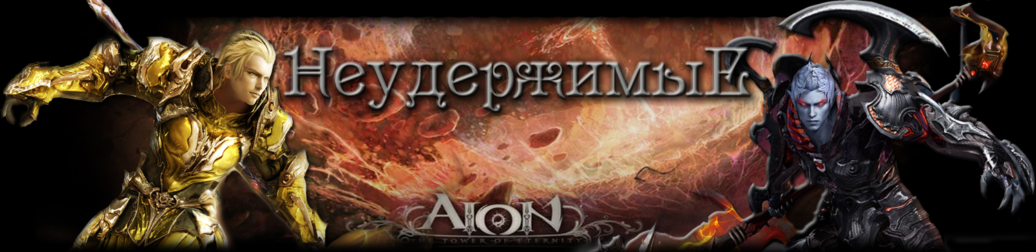 Aion квест пропажа реликвий